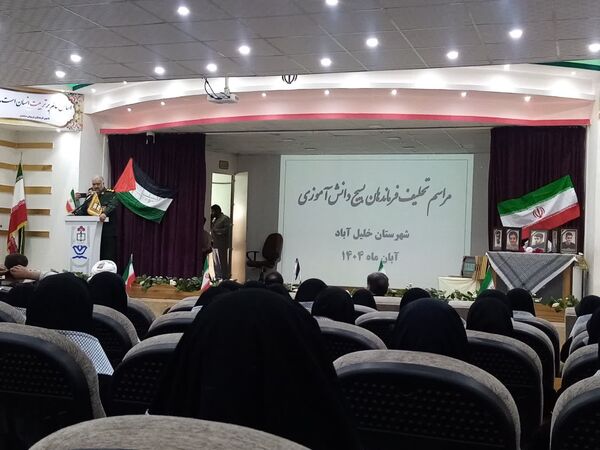  مراسم تحلیف فرماندهان واحد بسیج دانش آموزی خلیل آباد