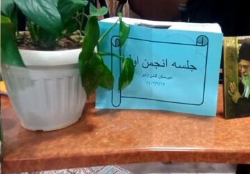 جلسه انجمن اولیا و مربیان دبیرستان دخترانه گلشن آزادی مشهد