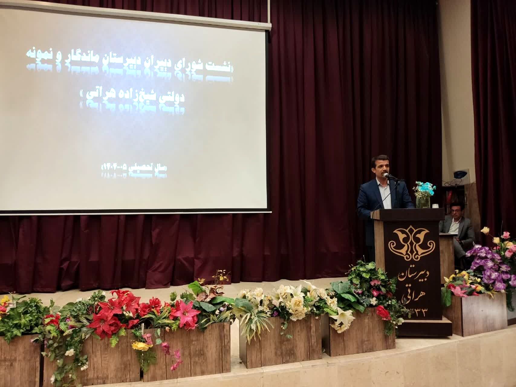 برگزاری جلسه شورای معلمان و دبیران دبیرستان ماندگار و نمونه دولتی هراتی