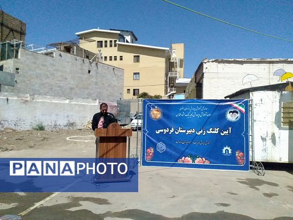 آیین کلنگ زنی دبیرستان فردوسی در مشهد