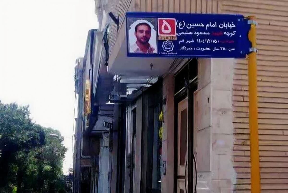 کوچه ای در خیابان امام حسین(ع) قم به نام شهید سلیمی مزین شد