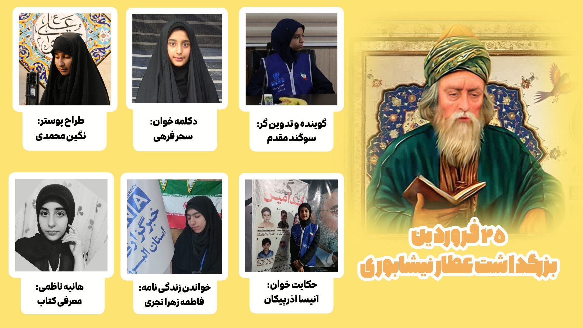 عطار نیشابوری