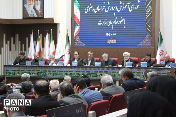 جلسه شورای آموزش‌وپرورش استان خراسان‌رضوی با حضور وزیر آموزش و پرورش