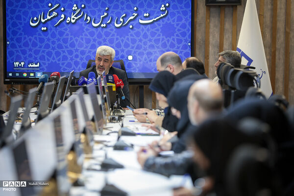 نشست خبری رئیس دانشگاه فرهنگیان