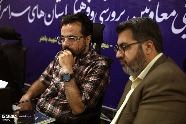 دومین روز گردهمایی معاونان پرورشی و فرهنگی سراسر کشور