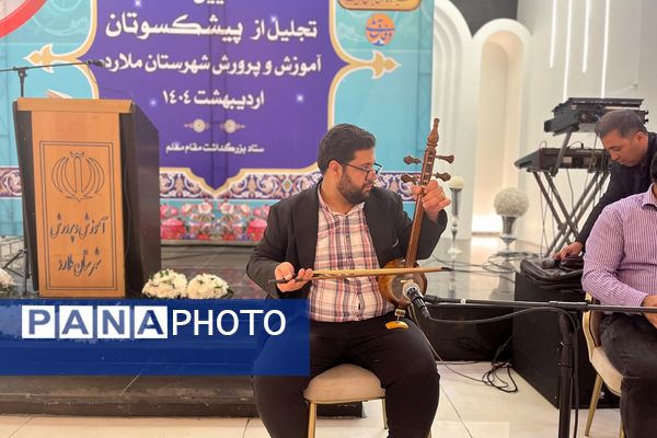 آیین تجلیل از پیشکسوتان آموزش و پرورش ملارد 