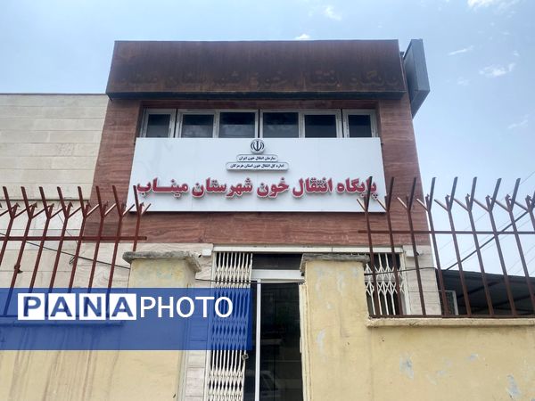 9 مرداد روز اهدای خون