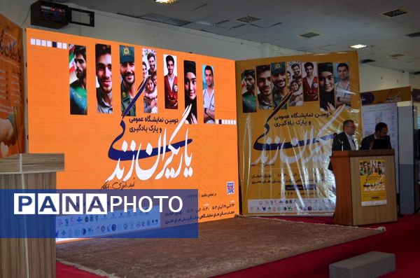 افتتاحیه دومین نمایشگاه عمومی و پارک یادگیری یاریگران زندگی