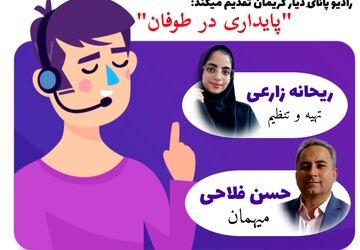 چراغی برای دل های آشفته در طوفان روزگار