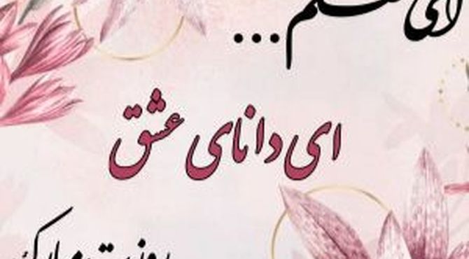 معلم شهید، مدرس الفبای ایثار
