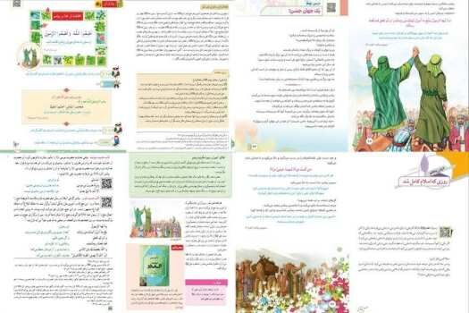 کتاب‌های درسی، حافظ و مروج گوهر ولایت