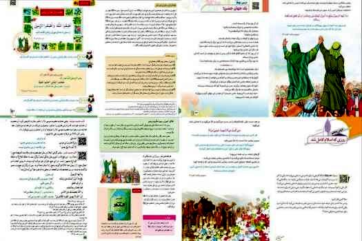 کتاب‌های درسی، حافظ و مروج گوهر ولایت