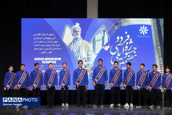 اختتامیه هفتمین جشنواره ملی فردوسی