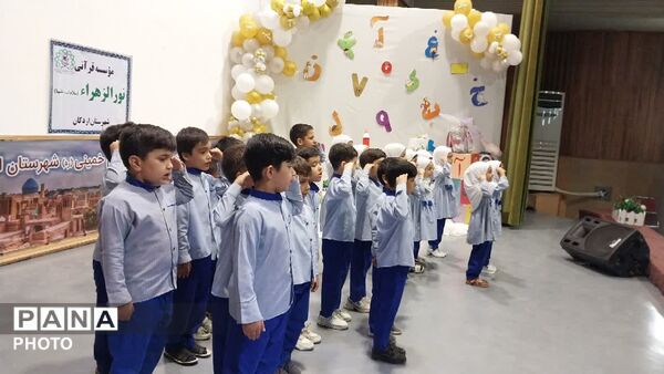 جشنی از جنس عشق و محبت با موسسه قرآنی نورالزهرا اردکان 