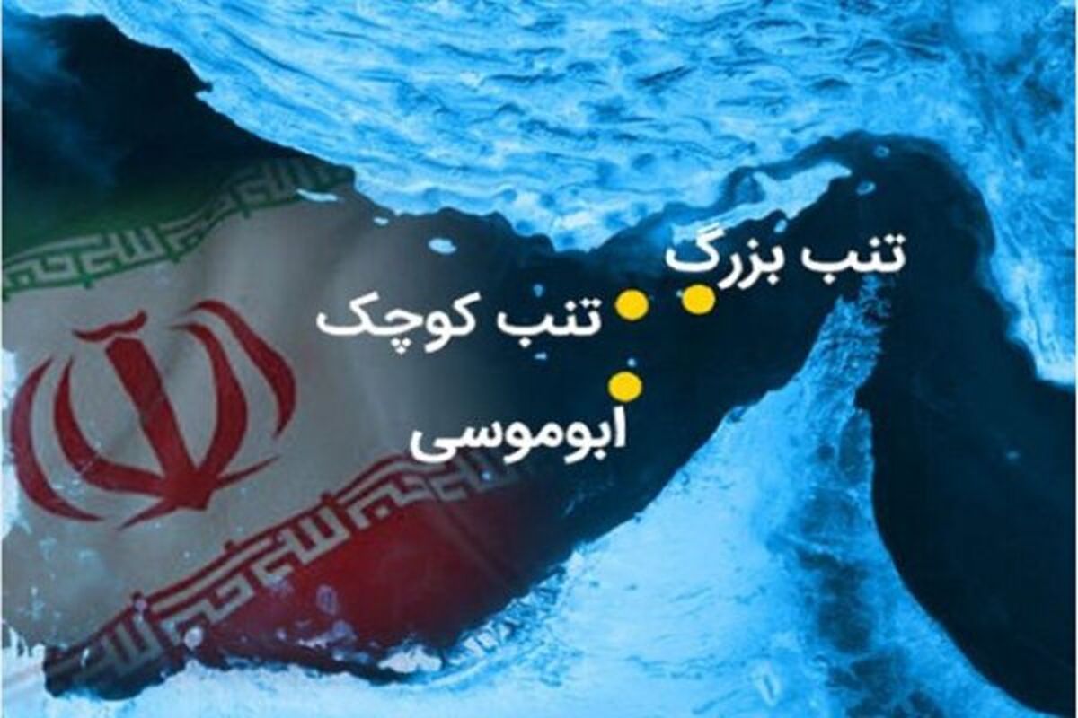 بیانیه مشترک امارات-کویت و تکرار ادعاها درباره جزایر سه گانه 