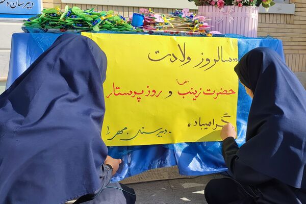 جشن ولادت حضرت زینب (س) و روز پرستار در دبیرستان مهر