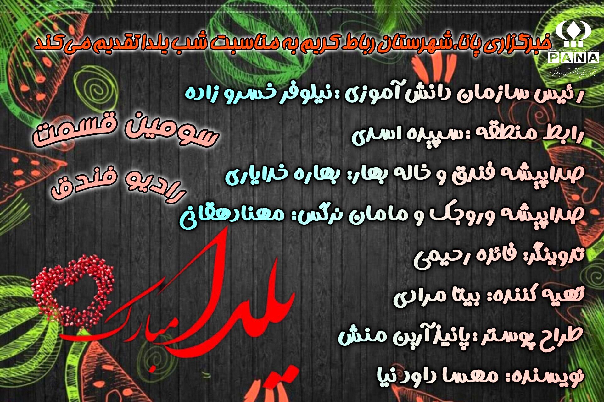 شب یلدا