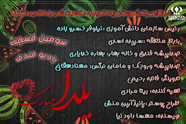 شب یلدا