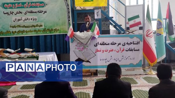 مسابقات قرآن، عترت و نماز در منطقه چاروسا