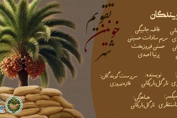تقویم خونین شهر