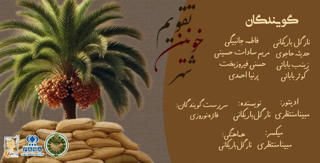 تقویم خونین شهر
