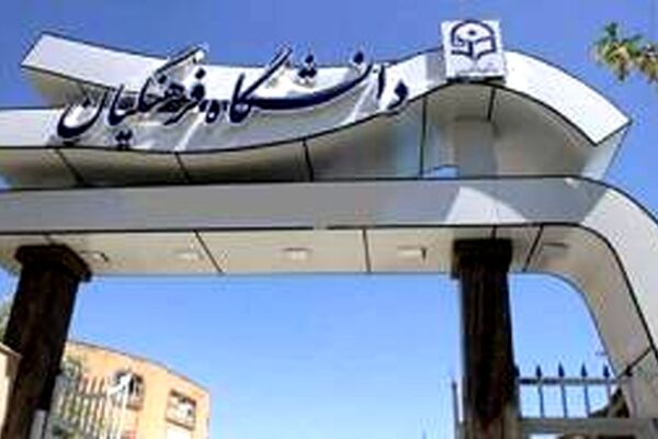 دانشجو معلمان در خط مقدم امنیت/ یک شهید و دو مجروح در حوادث اخیر