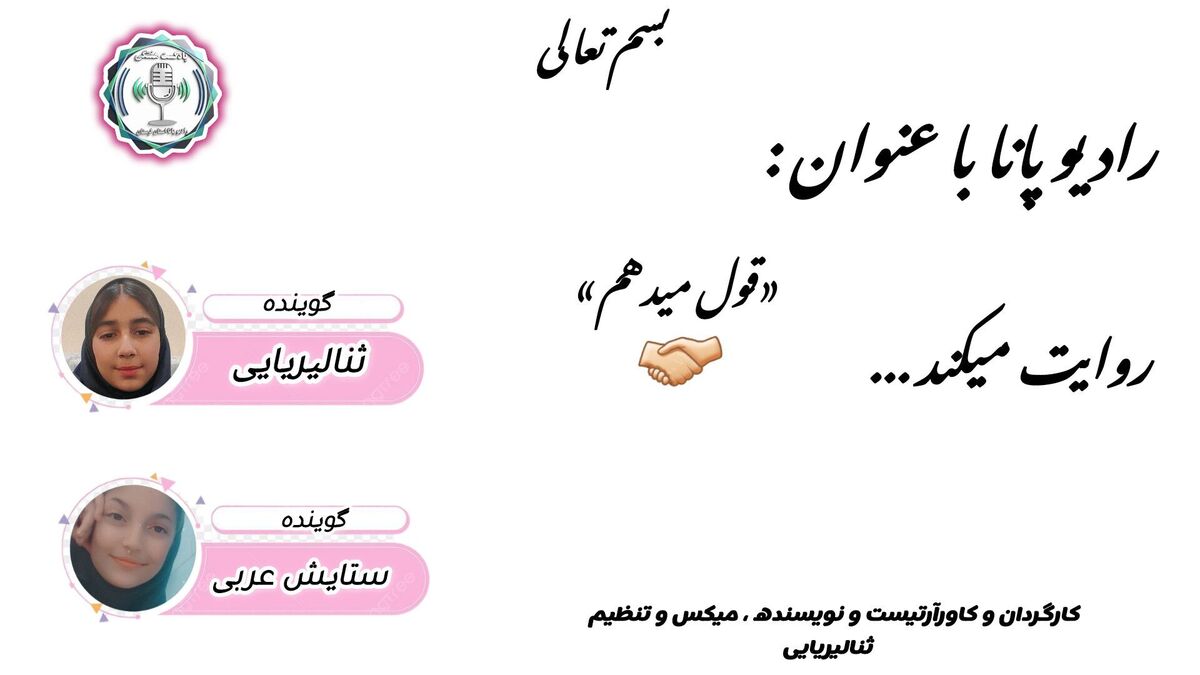به سرزمینم قول میدهم 