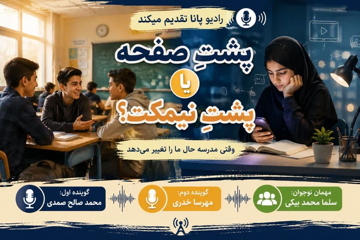 پشت صفحه یا پشت نیمکت؟ 