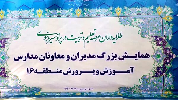 طلایه‌داران تربیت در مسیر نبوت