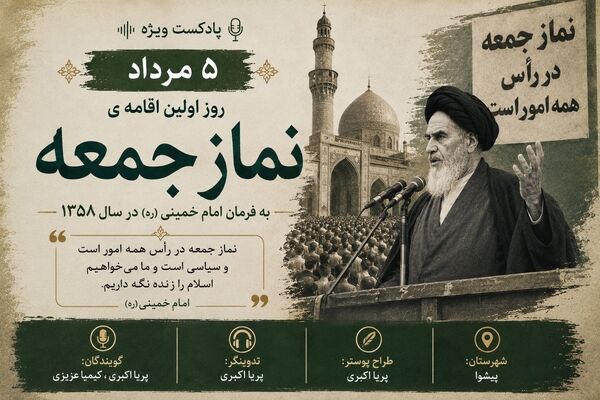 نماز جمعه؛ سنگر بصیرت، وحدت و آگاهی‌بخشی جامعه اسلامی