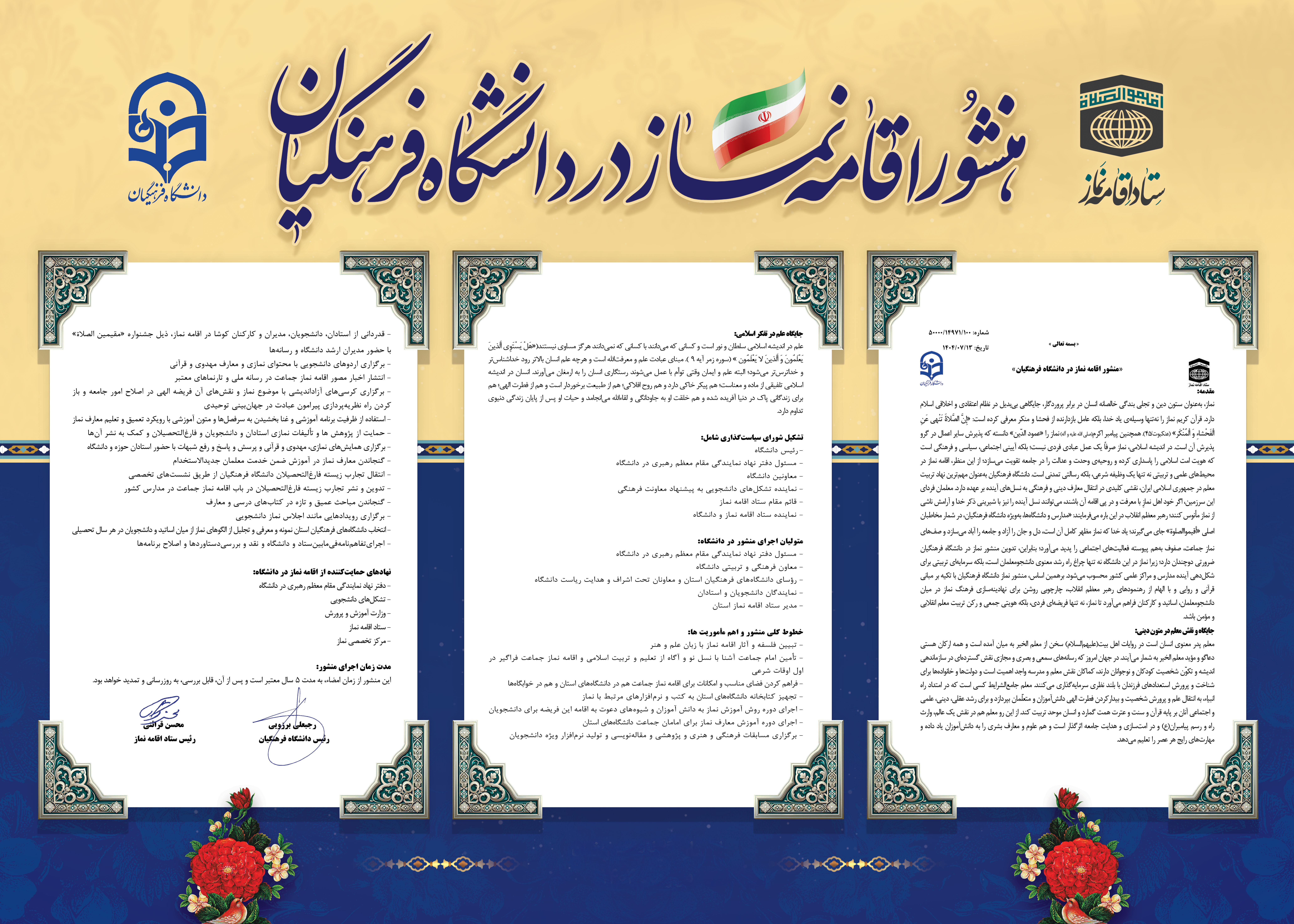 «منشور اقامه نماز در دانشگاه فرهنگیان» امضا شد 