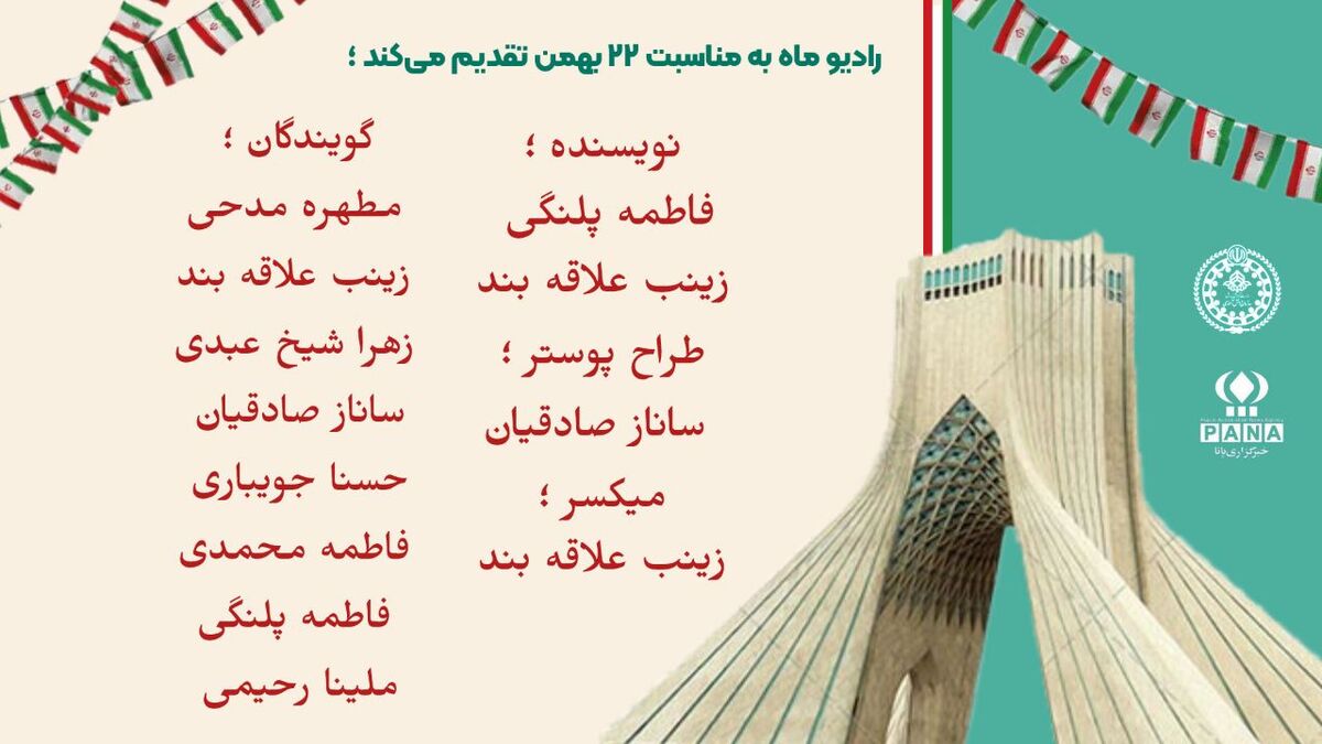 حماسه ماندگار ملت ایران در چهل‌وهفتمین سالگرد پیروزی انقلاب اسلامی