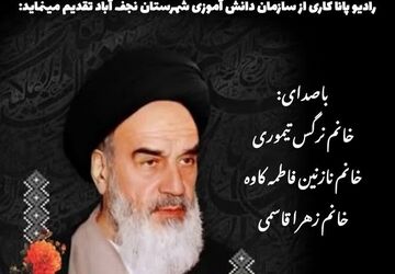 به مناسبت عید غدیر و رحلت امام خمینی 