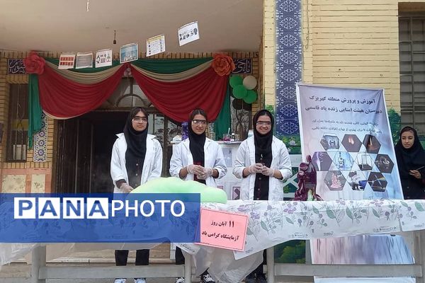 گرامیداشت روز آزمایشگاه در مدارس کهریزک 