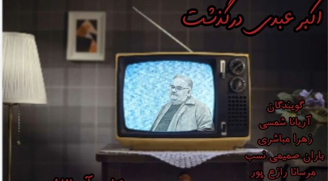 غروب یک اسطوره هنری