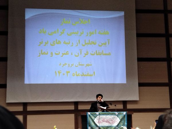تجلیل از برترین‌های مسابقات قرآن و عترت در بروجرد