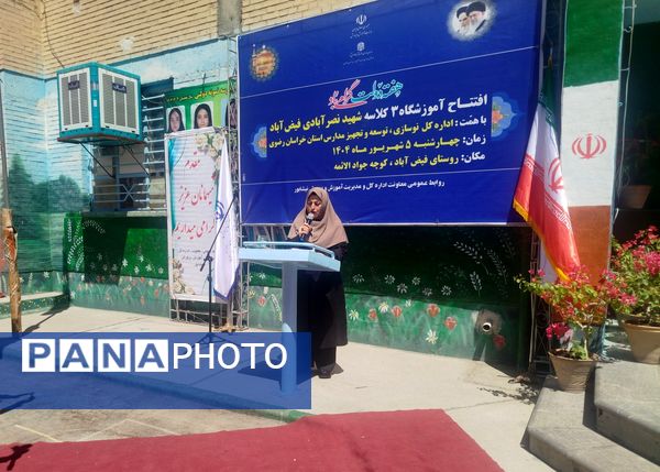 افتتاحیه آموزشگاه  سه کلاسه  دبستان دخترانه شهید نصرآبادی فیض آبادنیشابور 