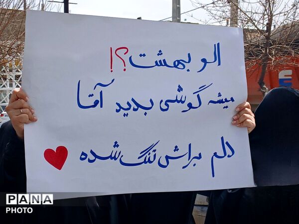 در سوگ آموزگاران و همکلاسی‌های مینابی