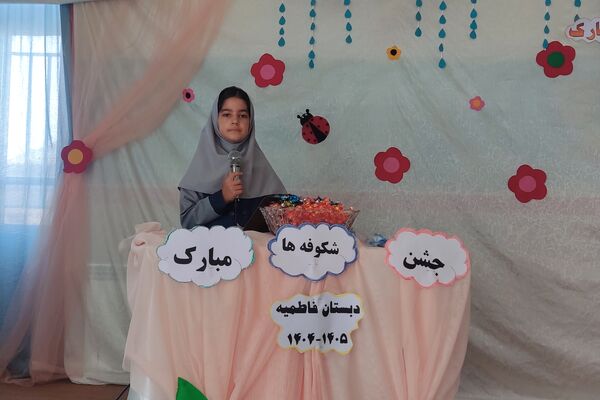 غنچه‌های امید در آغوش دبستان فاطمیه لردگان