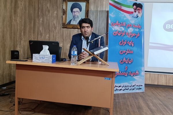 برگزاری جلسه هم‌اندیشی طرحواره اولیای پایه اول ابتدایی در شهرستان قدس