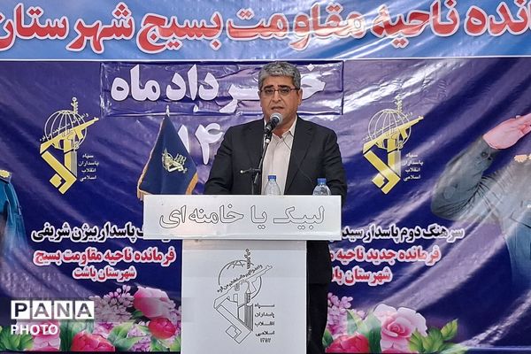  آیین تکریم و معارفه فرمانده ناحیه مقاومت بسیج شهرستان باشت