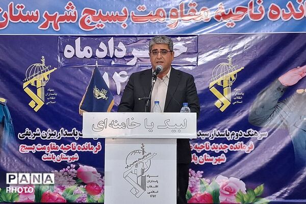  آیین تکریم و معارفه فرمانده ناحیه مقاومت بسیج شهرستان باشت