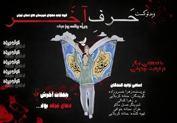 حرف آخرم به‌مناسبت روز عرفه
