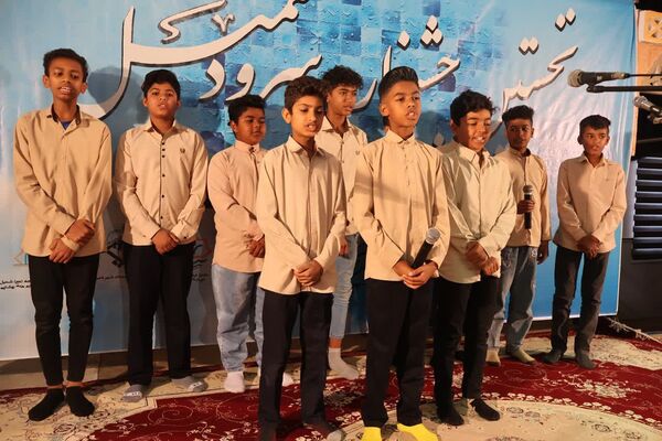 نخستین جشنواره سرود شمیل بندرعباس 