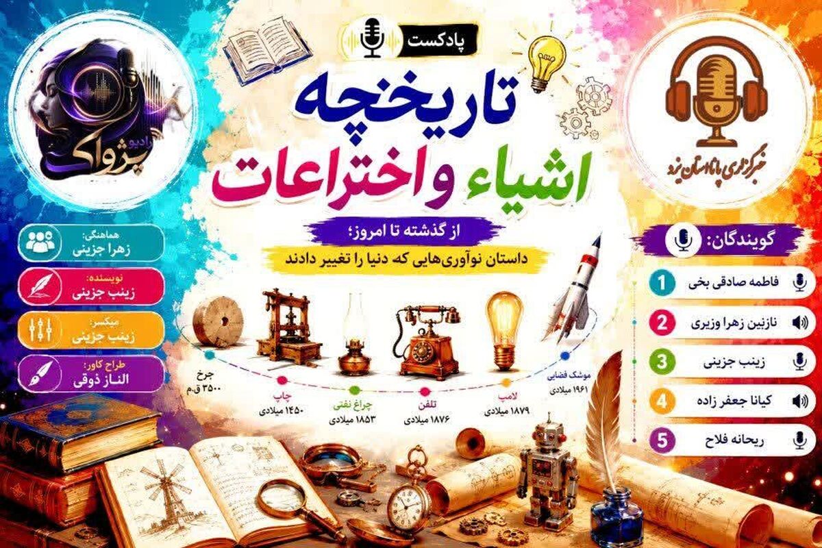 تاریخ اشیاء و اختراعات