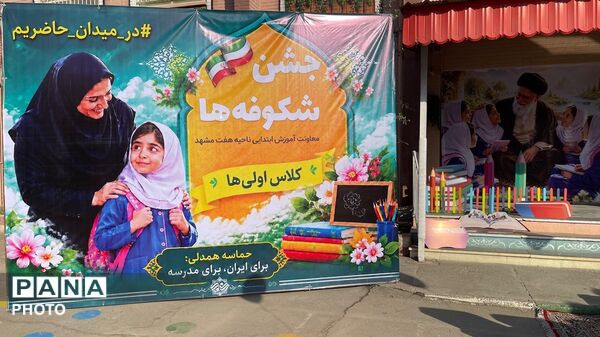 شروع پر شور مسیر علم، لحظات شیرین شکوفایی دانش آموزان ابتدایی ناحیه ۷ مشهد