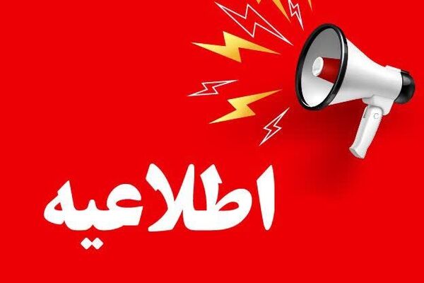 تأخیر در آغاز فعالیت ادارات گلستان به منظور حمایت از تیم ملی فوتبال
