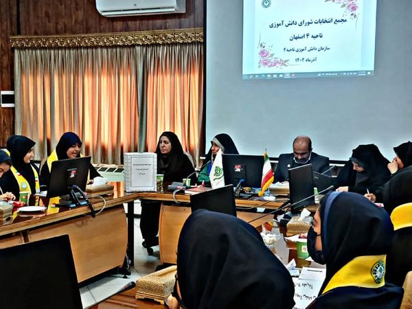 مجمع انتخابات شورای دانش‌آموزی ناحیه۴ اصفهان با حضور نمایندگان مدارس برگزار شد
