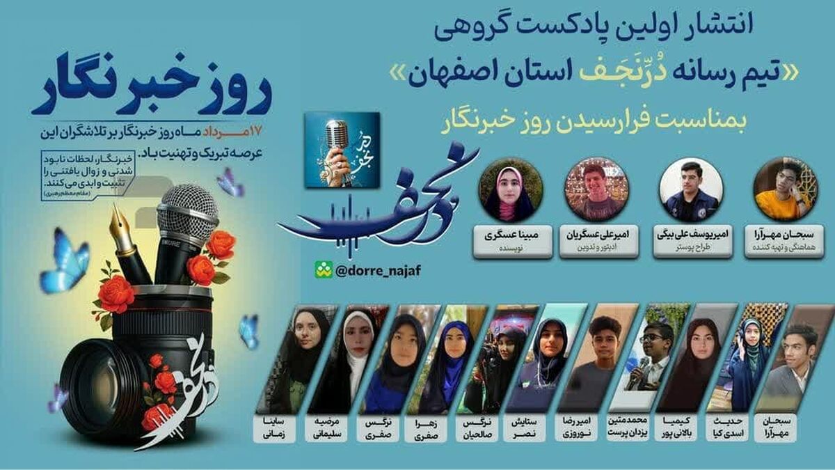 به‌مناسبت روز خبرنگار
