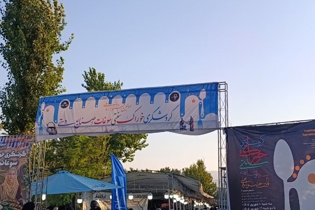 اولین جشنواره گردشگری خوراک و صنایع‌دستی در شهرکرد